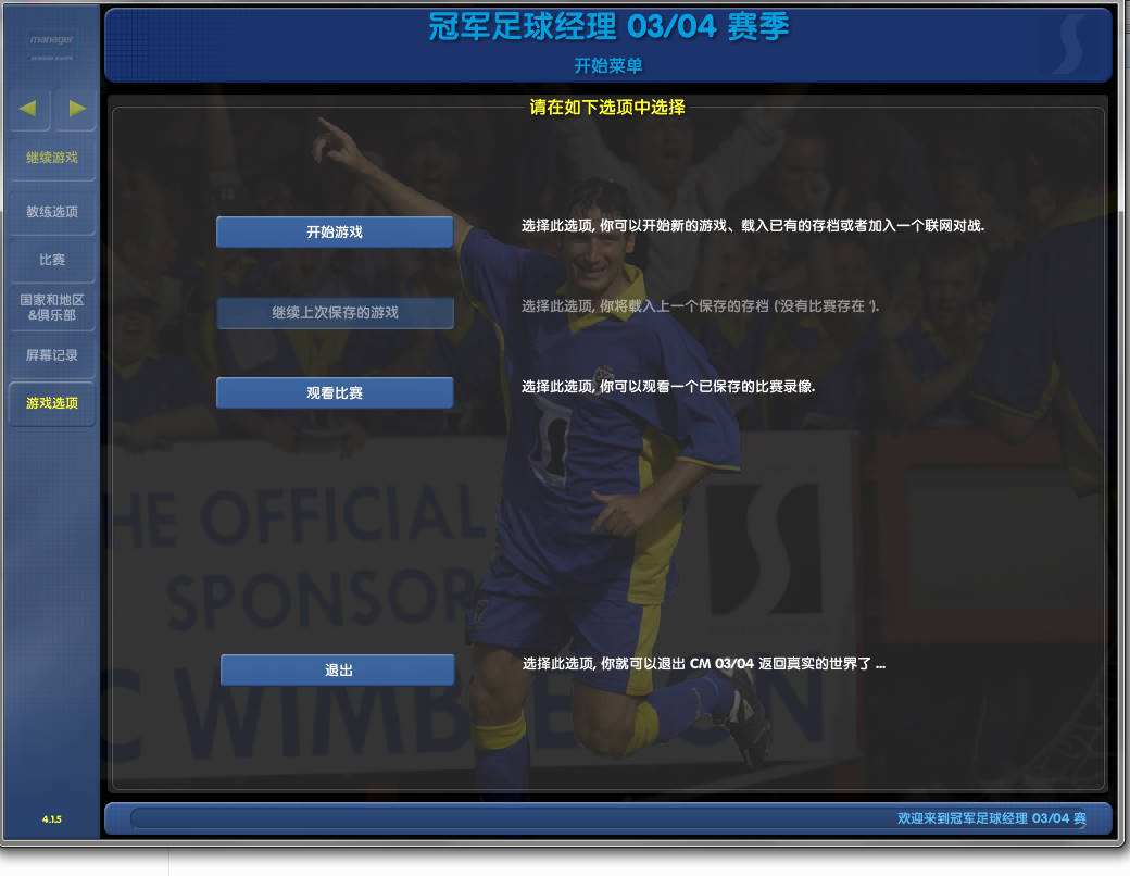 包含足球经理2013中文版下载的词条