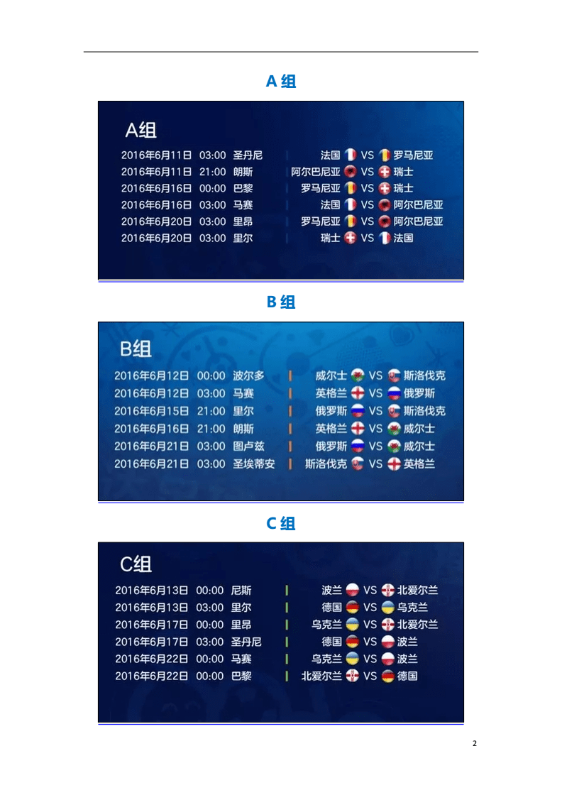 2021年欧洲杯赛程表直播表-2021年欧洲杯赛程表直播表时间